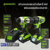 GREENWORKS สว่านกระแทกและสว่านโรตารี่ 24V 2AH