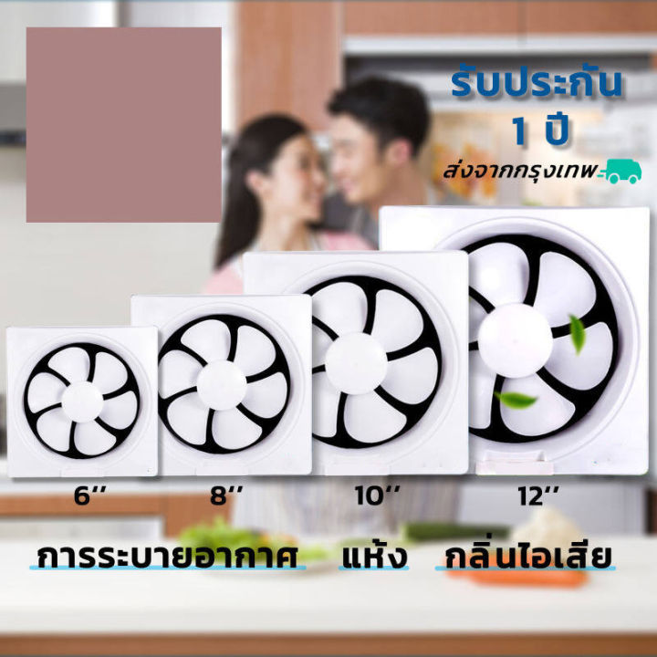 พัดลมดูดอากาศ-6-8-10-12-นิ้ว-เครื่องดูดอากาศ-เครื่องระบายอากาศติดผนัง-พัดลมระบายอากาศ-แบบติดพนังสี่เหลียม-เครื่องระบายอากาศ-พัดลมระบายอากาศติดผนังขนาด-พัดลมระบายอากาศติดเพดาน