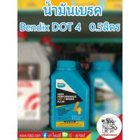 น้ำมันเบรค Bendix Brake Fluid DOT 4  น้ำมันเบรคเบนดิก ขนาด 500 ml. (จำนวน 1 ขวด)