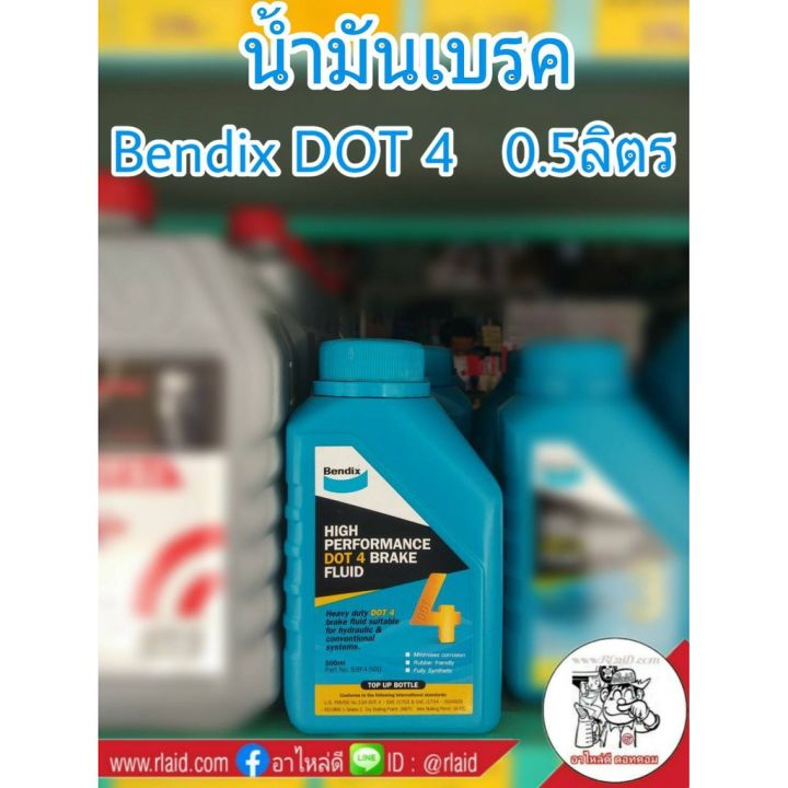 น้ำมันเบรค-bendix-brake-fluid-dot-4-น้ำมันเบรคเบนดิก-ขนาด-500-ml-จำนวน-1-ขวด