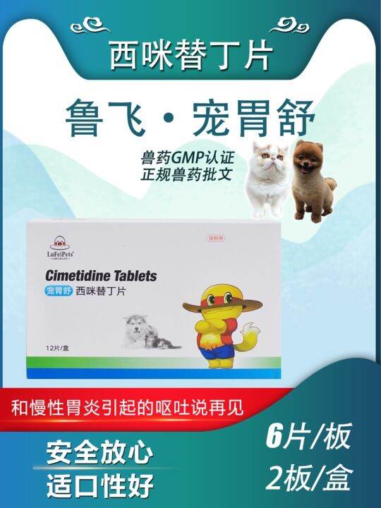 Lufei Pet Stomach Shu pet antiemetic medicine dog cat vomiting