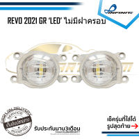 ไฟตัดหมอกรีโว่ LED ไม่มีฝา 2020 2021 2022 TOYOTA HILUX REVO โตโยต้า รีโว่ spotlight สปอร์ตไลท์ foglamp foglight sportlight