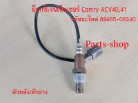 เซ็นเซอร์ Toyota Camry 2.4 /Fortuner 2.7 (2AZ)รหัสเครื่องACV40/ACV41/2AZ ปี2006-2012 ตัวล่าง(89465-06240)