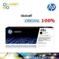 HP 48A ตลับหมึกโทนเนอร์ สีดำ ของแท้ Black Original Toner Cartridge (CF248A)