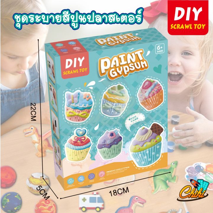 diy-paint-gypsum-ตุ๊กตาปูนพลาสเตอร์-ติดตู้เย็น-พร้อมระบายสี-ของเล่นเสริมพัฒนาการ-diy-scawl-toy