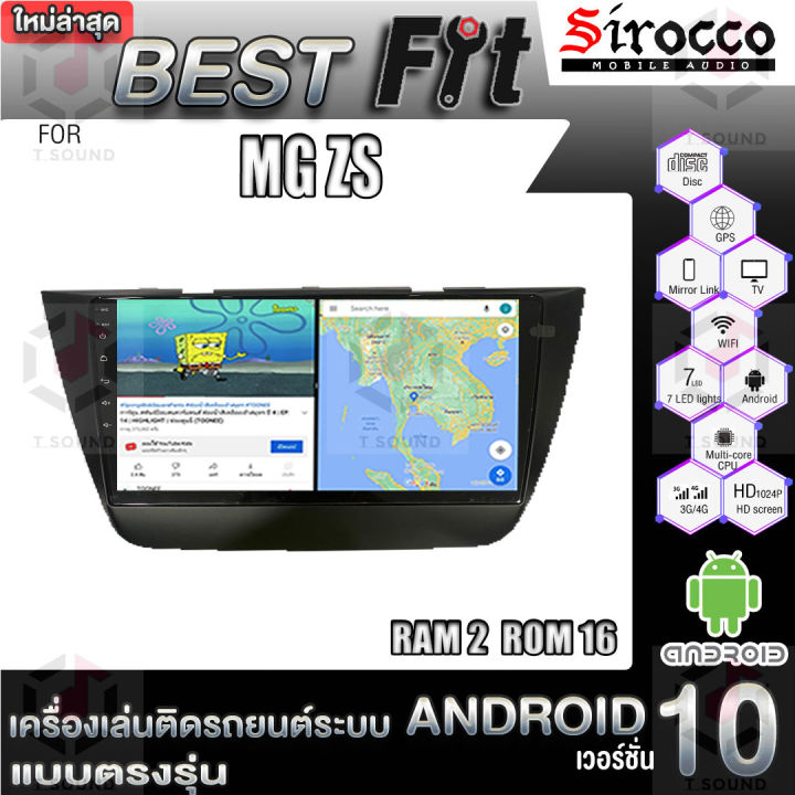 sirocco-จอแอนดรอย-ตรงรุ่น-mg-zs-แอนดรอยด์-v-12-เครื่องเสียงติดรถยนต์