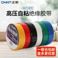 High efficiency Original Chint electrical tape insulation tape wire waterproof high temperature resistant pvc black white flame retardant strong adhesive 10/20 meters