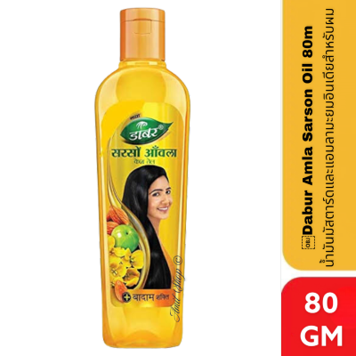 Dabur Amla Sarson Oil 80m น้ำมันมัสตาร์ดและแอมลามะยมอินเดียสำหรับผม