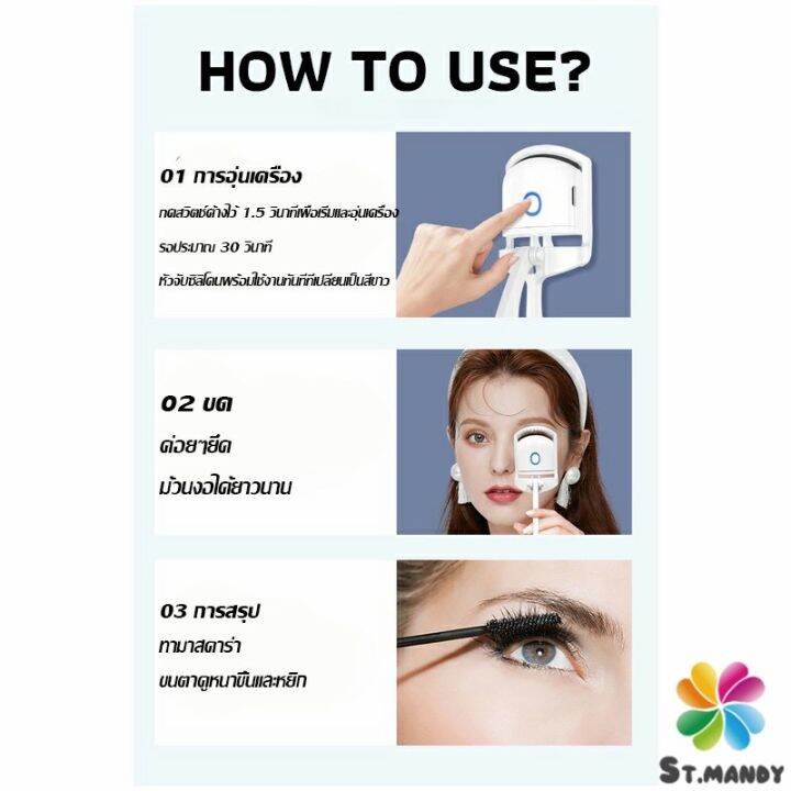 md-เครื่องดัดขนตาไฟฟ้า-เครื่องดัดขนตาไฟฟ้า-โค้งงอนเป็นธรรมชาติ-eyelash-curler