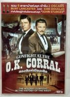 DVD : Gunfight at the O.K. Corral สองสิงห์เมืองเสือ  " เสียง : English, Thai / บรรยาย : English, Thai "   เวลา 122 นาที   Burt Lancaster , Kirk Douglas