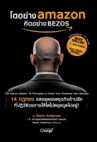 Bundanjai (หนังสือการบริหารและลงทุน) โตอย่าง Amazon คิดอย่าง BEZOS