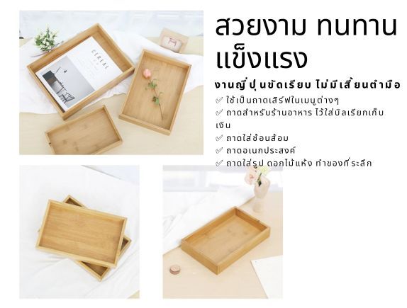 ถาดไม้สี่เหลี่ยมผืนผ้า-ถาดวางต้นไม้-ถาดวางอเนกประสงค์-ถาดใส่ของ-ถาดไม้ยางพารา-ถาดไม้สไตล์ญี่ปุ่น-ถาดไม้ญี่ปุ่น