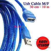 สาย Usb Cable 2.0 ผู้/เมีย male to female สำหรับต่อยาว หรือต่ออุปกรณ์อื่นๆ (มีความยาวตั้งแต่ 30 ซม. - 10 เมตร)