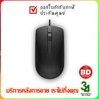 เมาส์ Dell MS116 ของแท้ ออกใบกำกับภาษีเต็มรูปแบบได้