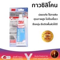 ราคาพิเศษ ซิลิโคน  ซิลิโคนชนิดไร้กรดป้องกันกันเชื้อรา 3M 60 มล. สีขาว คุณภาพสูง ยึดติดแน่น ไม่เป็นเชื้อรา Silicone Sealant จัดส่งฟรี