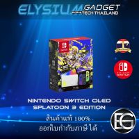 NINTENDO SWITCH OLED SPLATOON 3 EDITION เครื่องไทย ประกัน Nintendo Thailand (JD) 1 ปีเต็ม