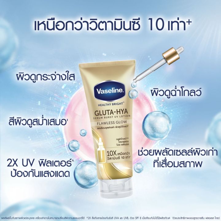 วาสลีน-เฮลธี-ไบรท์-กลูต้า-ไฮยา-เซรั่ม-300-มล-แพ็คคู่-vaseline-healthy-bright-gluta-hya-serum-300ml-x2