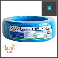 สายไฟ THW NNN 1x1.5ตร.มม. 100ม. สีฟ้าELECTRIC WIRE THW NNN 1X1.5SQ.MM 100M CYAN **สอบถามเพิ่มเติมได้จ้า**