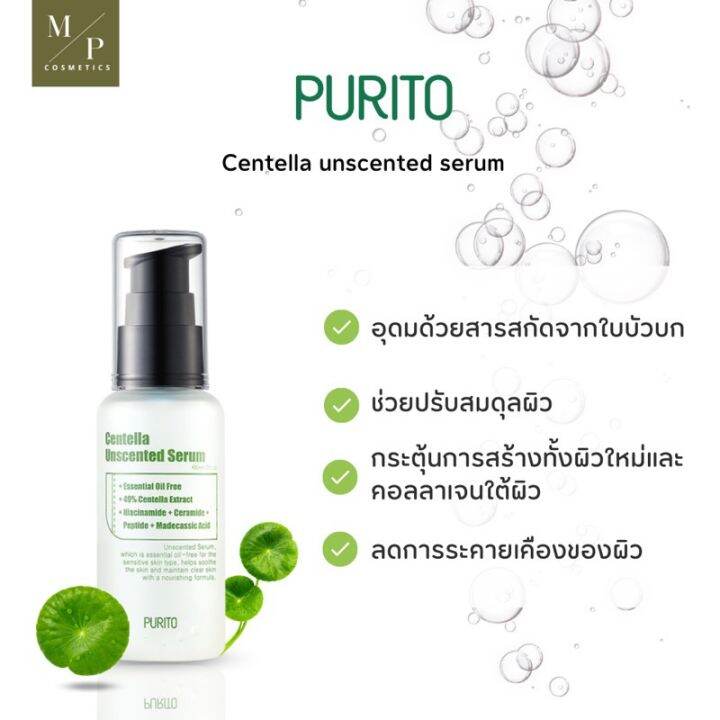 เซรั่ม-purito-centella-unscent-serum-60-ml