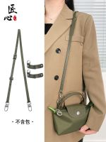 ♟ Longchamp mini bag shoulder strap adjustable messenger bag with mini dumpling bag diy no-puncture transformation accessories single purchase