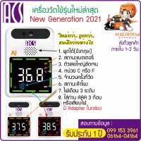 ACS AI เครื่องวัดไข้รุ่นใหม่ล่าสุด 2021 วัดอุณหภูมิหน้าผาก ฝ่ามือ แขวนผนัง หรือแขวนบนขาตั้ง พร้อมเครื่องจ่ายแอลกอฮอล์อัตโนมัติ