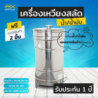 A1500 เครื่องเหวี่ยง สลัดน้ำมัน สลัดน้ำออกจากสินค้า ความจุ 20 ลิตร