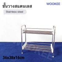 WOOKEE ชั้นวาง, ชั้นวางสแตนเลส, ชั้นวาง 2 ชั้น (สีขาว）กันน้ำ