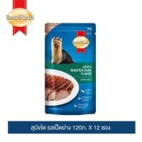 [พร้อมส่ง]สมาร์ทฮาร์ท อาหารสุนัข รสเป็ดย่าง 120ก.x12 ซอง / SmartHeart Roasted Duck Flavor 120g. x 12 pouches