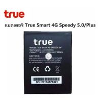 JB12 แบตมือถือ แบตสำรอง แบตโทรศัพท์ แบตเตอรี่ True Smart 4G Speedy 5.0/Plus รับประกัน 3 เดือน แบต Smart 4G Speedy 5.0/Plus ถูกที่สุด แบต แท้