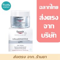 EUCERIN UltraSENSITIVE Q10X DAY 50 ML.