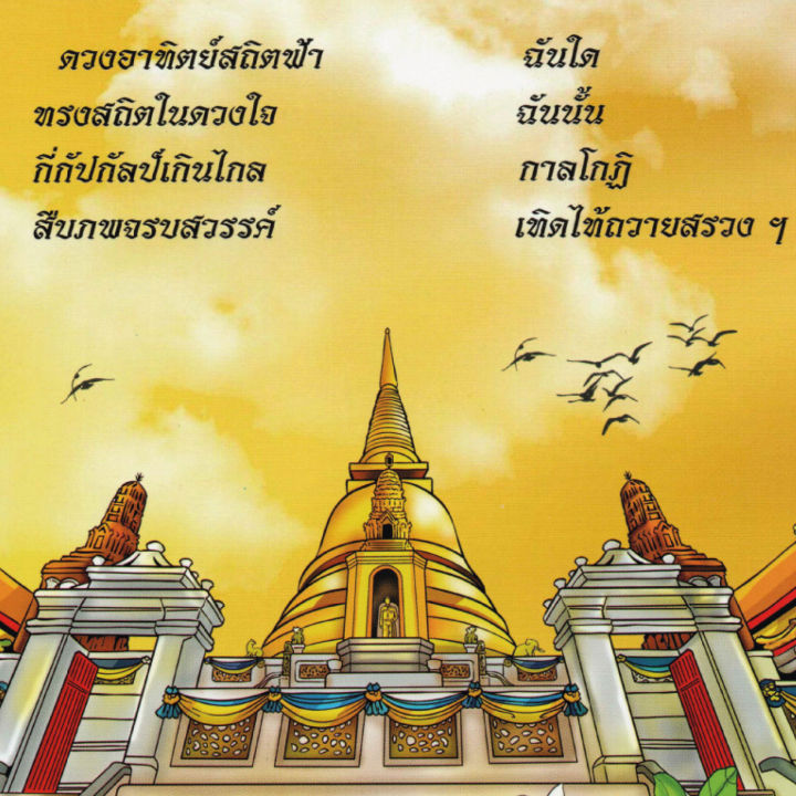 ในหลวง-รัชกาลที่9-เทิดไท้องค์ราชัน-ฉบับการ์ตูนเยาวชน4สี199บ-6019