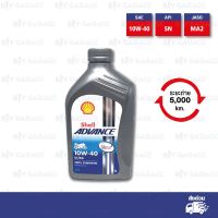 Pro +++ SHELL ADVANCE ULTRA 4T Fully Synthetic SAE [ 10w-40 ] น้ำมันเครื่องสังเคราะห์แท้ 100% บรรจุ 1ลิตร ราคาดี น้ํา มัน เครื่อง สังเคราะห์ แท้ น้ํา มัน เครื่อง มอเตอร์ไซค์ น้ํา มัน เครื่อง รถยนต์ กรอง น้ำมันเครื่อง