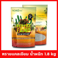 Nomoy Pet Calcium Sand ทรายแคลเซียมรองพื้นตู้สัตว์เลี้ยงสำหรับสัตว์เลื้อยคลาน ขนาดบรรจุ 1.8 กิโลกรัม มี4สีให้เลือก Reptile Sand