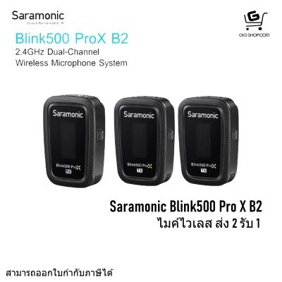 ไมค์ไวเลสตัวจิ๋ว Saramonic Blink 500 Pro X B2 (รับประกันศูนย์ไทย 2 ปี) - กทม. ส่งด่วน ทักแชท