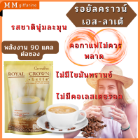 กาแฟ กิฟฟารีน รอยัล คราวน์ เอส ลาเต้ อร่อยเข้ม กลมกล่อม สูตรไม่ใส่น้ำตาล​ ไม่มีคลอเลสเตอรอล​  ไม่มีไขมันทรานส์ ให้พลังงาน 90 กิโลแคลอรี