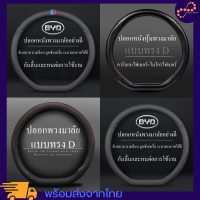 พวงมาลัยรถยนต์ ปลอกหนังหุ้มพวงมาลัยรถยนต์ หุ้มพวงมาลัย คาร์บอนไฟเบอร์ แบบ กลม และ D กันลื่น ระบายอากาศ ดูดซับเหงื่อ บางพิเศษ  38ซม