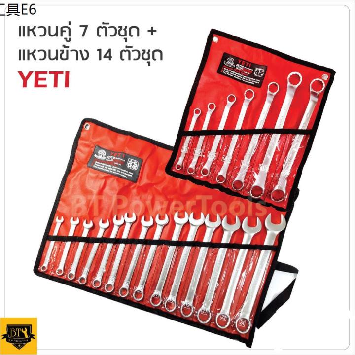 yeti-แพ็คคู่ถูกกว่า-ชุดประแจแหวนปากตาย-14ตัว-พร้อม-ชุดประแจแหวนคู่-7ตัว-เหมาะสำหรับไว้ติดรถยนต์-มอเตอร์ไซค์-เหล็กเนื้อดี