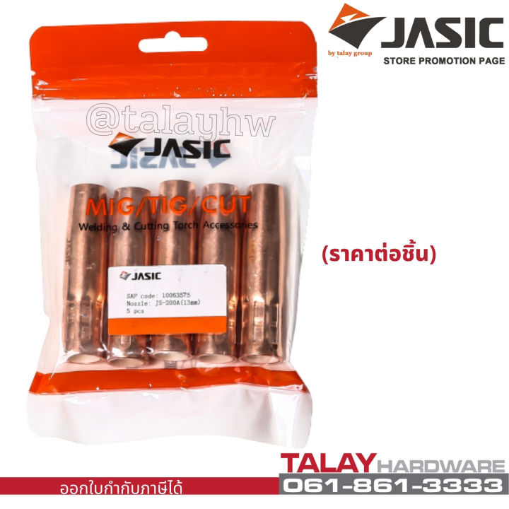 jasic-เจสิค-อะไหล่ปืนเชื่อมมิก-อะไหล่-mig-ปืนเชื่อมมิก-pana200-nozzle-ราคาต่อชิ้น