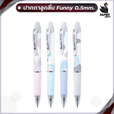 ปากกาลูกลื่น Quantum เจลลูลอยด์ ฟันนี่ Funny 0.5 หมึกสีน้ำเงิน ( คละสีด้าม / 1 ด้าม )