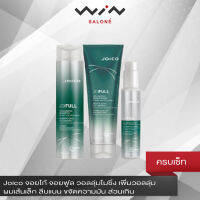 แท้ 100% ครบเซ็ท Joico จอยโก้ จอยฟูล วอลลุ่มไมซิ่ง เพิ่มวอลลุ่ม ผมเส้นเล็ก ลีบแบน ขจัดความมัน ส่วนเกิน