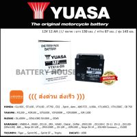 ( Pro+++ ) แบตเตอรี่มอเตอร์ไซค์ YUASA รุ่น YTX14-BS ((ส่งด่วน ส่งเร็ว)) คุ้มค่า อะไหล่ แต่ง มอเตอร์ไซค์ อุปกรณ์ แต่ง รถ มอเตอร์ไซค์ อะไหล่ รถ มอ ไซ ค์ อะไหล่ จักรยานยนต์