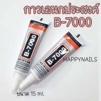 กาวB-7000 เนื้อเจล กาวเอนกประสงค์ ใช้ติดเสื้อ ใช้ติดอุปกรณ์