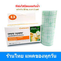 OPSITE FLEXIFIX 10เซนติเมตร x 1เมตร [1กล่อง] แผ่นฟิล์มใสกันน้ำชนิดม้วน พลาสเตอร์กันน้ำ ปิดแผล ออปไซท์ เฟล็กซิฟิกซ์ Gohealthy