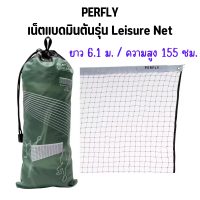 PERFLY เน็ตแบดมินตันรุ่น Leisure Net (สีน้ำตาล) ความยาว 6.1 ม. ความสูง 155 ซม มาพร้อมกระเป๋าหิ้ว พกพาสะดวก