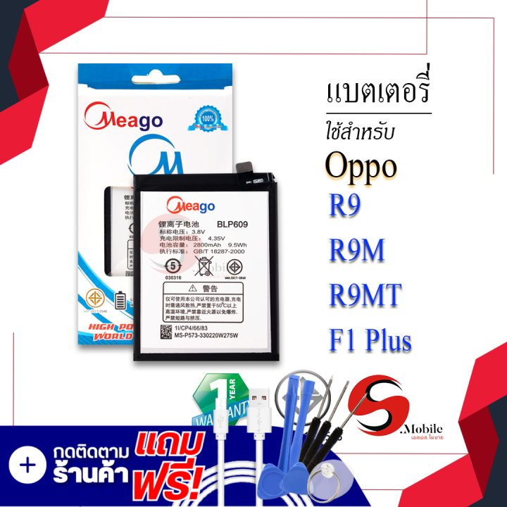 แบตเตอรี่-oppo-r9-f1-plus-a59-blp609-แบตออปโป้-แบตมือถือ-แบตโทรศัพท์-แบตเตอรี่โทรศัพท์-แบตมีโก้แท้-100-สินค้ารับประกัน-1ปี