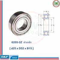 6205 2Z  SKF  ตลับลูกปืนเม็ดกลมร่องลึก ฝาเหล็ก 6205-2Z  SKF