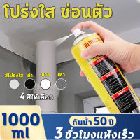 ?กันน้ำ50ปีไม่รั่ว?Hydra สเปรย์อุดรูรั่ว 1000ml 4สีให้เลือก สเปรย์กันน้ำรั่ว 360° ไม่มีมุมตัน สเปรย์อุดรอยรั่ว สเปรย์กันน้ำรั่วซึม สเปรย์กันรั่วซึม กันรั่ว อุดรอยรั่ว รอยแตกร้าว ซ่อมหลังคา รางน้ำ รอยต่อต่างๆ สเปรย์อุดรอยแตก สเปรย์กันซึม สเปรย์กันน้ำ