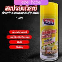 สเปรย์แว็กซ์ แว็กซ์พื้น แว็กซ์โซฟา ดูแลเฟอร์นิเจอร์ floor waxing