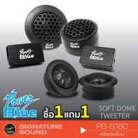 HOT** [ แจก!! ] POWER BLUE PB-S160+TS-T120 เครื่องเสียงรถยนต์ ดอกลำโพง ลำโพงรถยนต์ ลําโพงและสปีกเกอร์ ทวีตเตอร์ ทวิตเตอร์ซิลค์โดม ส่งด่วน เครื่อง เสียง ติด รถยนต์ ชุด เครื่อง เสียง รถยนต์ ติดเครื่อง เสียง รถยนต์ เครื่อง เสียง รถยนต์ ฟัง ใน บ้าน