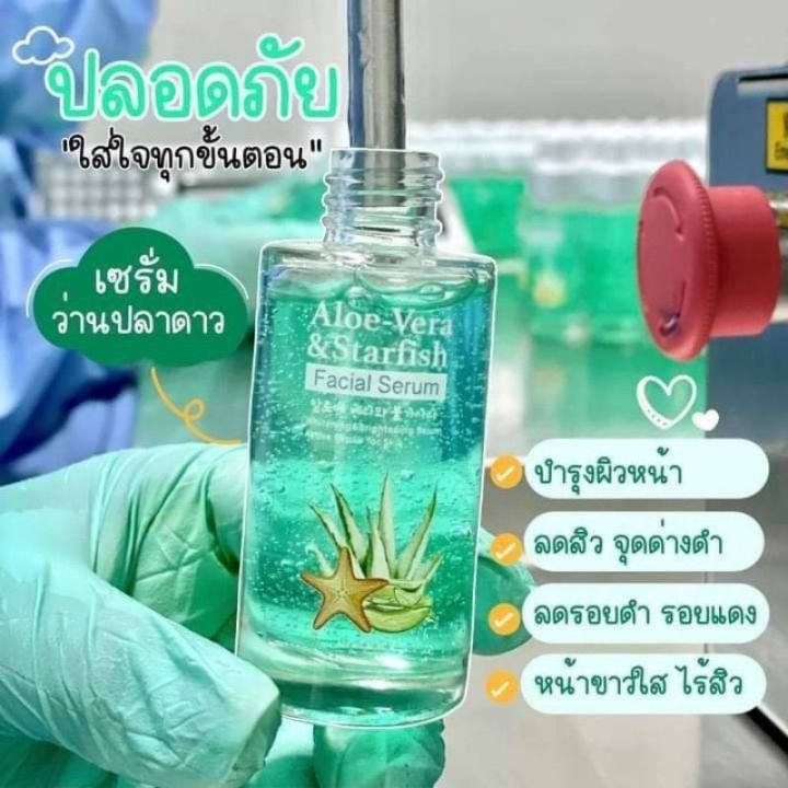 แพ็คเก็จใหม่-1แถม1-เซรั่มว่านปลาดาว-ครีม